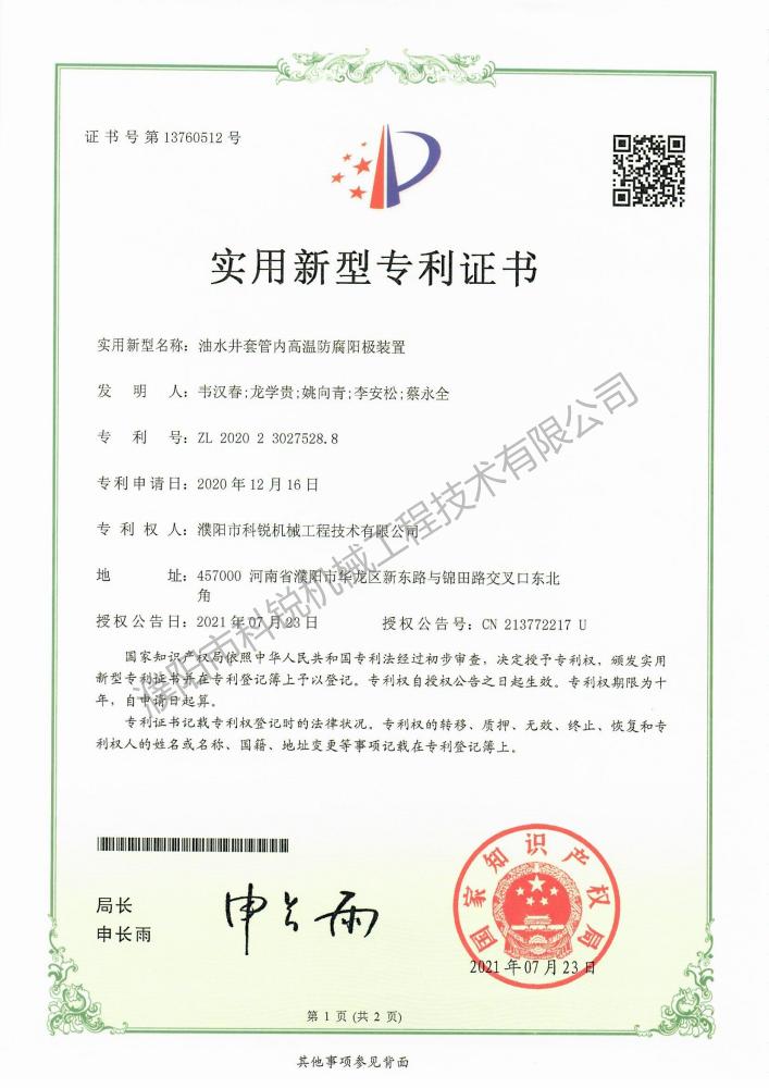 油水井套管內高溫防腐陽極裝置
